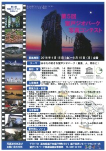 第5回室戸ジオパーク写真コンテスト