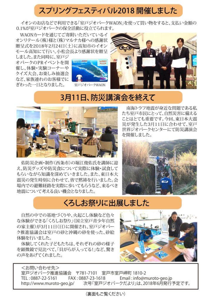 室戸ジオパークだよりvol.41裏