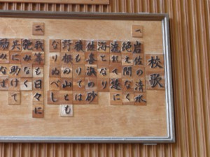 佐喜浜小学校 校歌