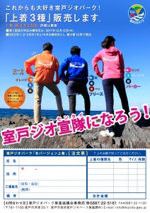 ジオ冬上着チラシ表/HP用