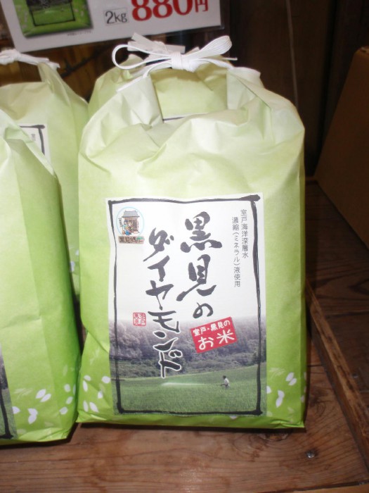 黒見のダイアモンド２