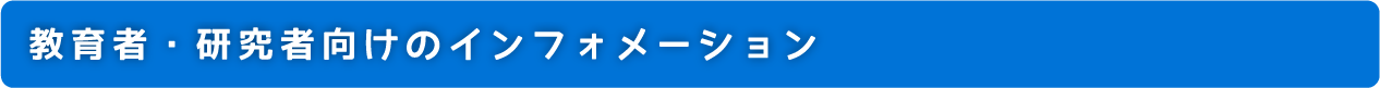 インフォメーション