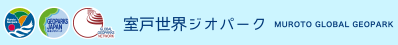 室戸ジオパークロゴ
