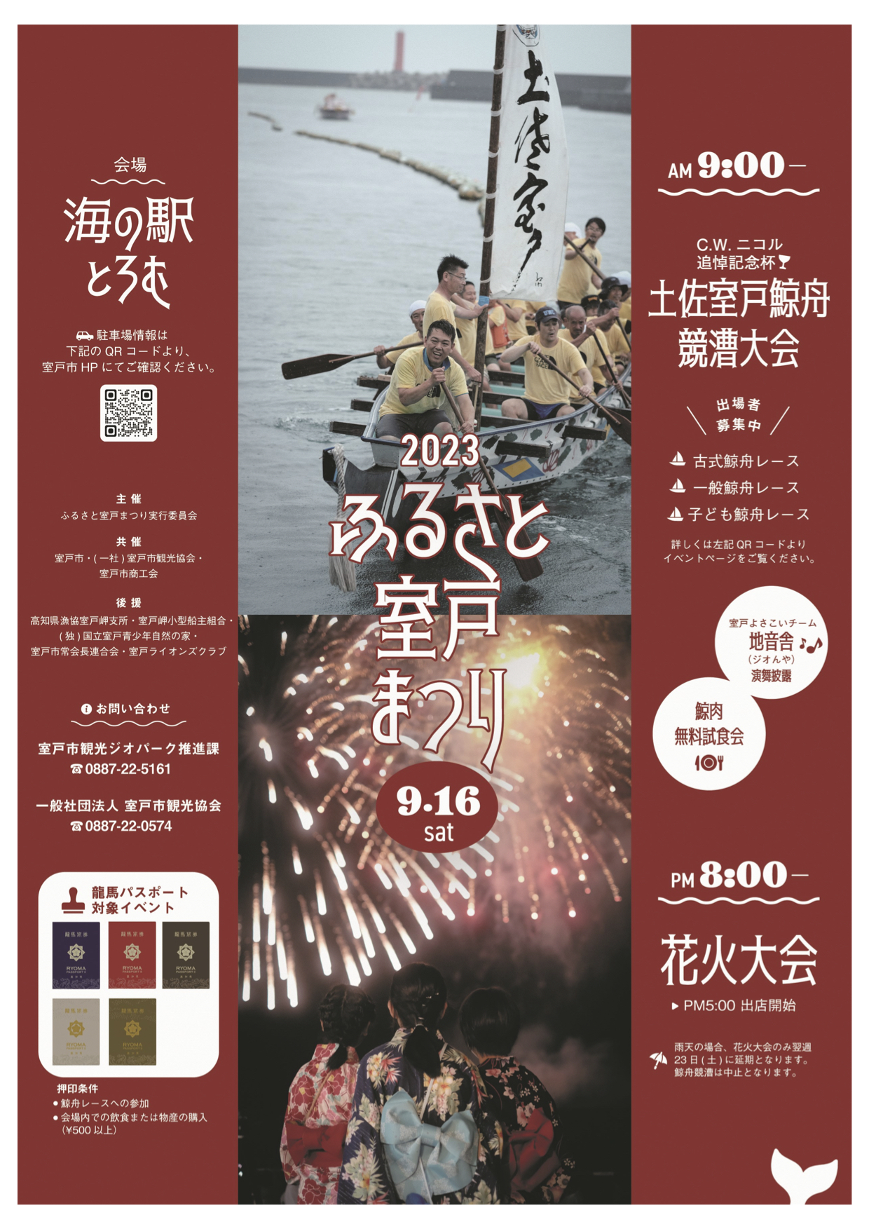 2023ふるさと室戸まつりチラシ(PDF) copy