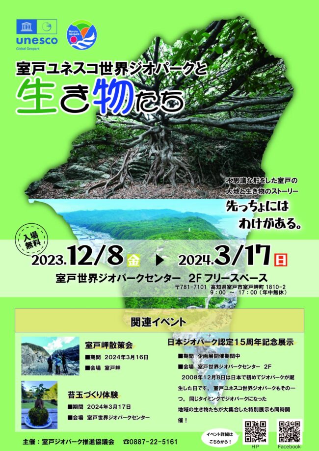 企画展のポスター