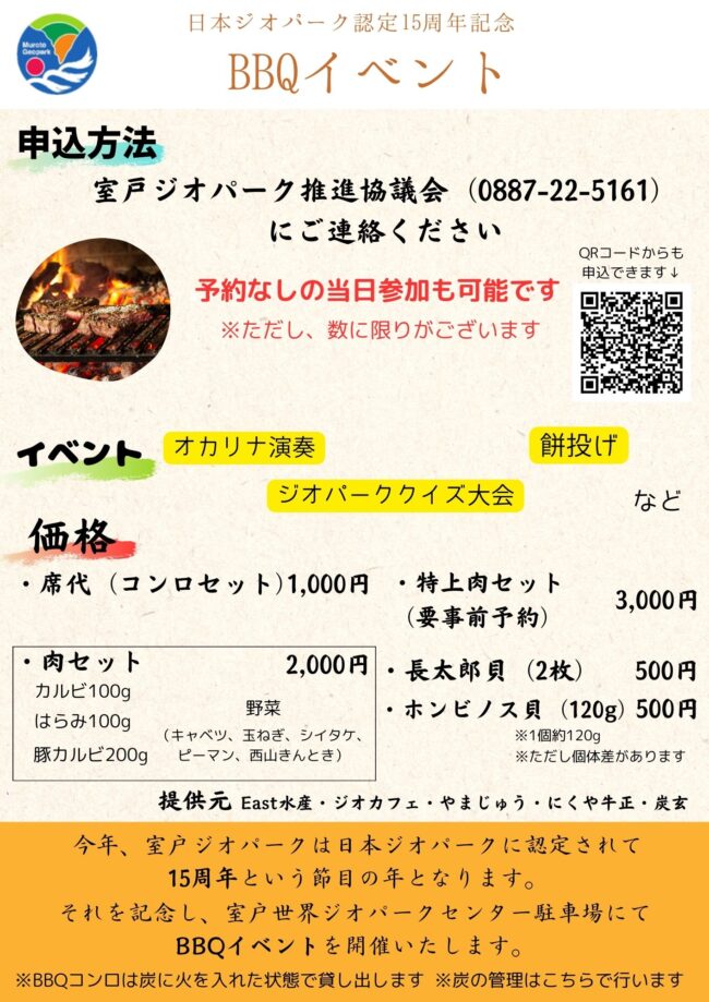 バーベキューイベントのチラシ画像の裏