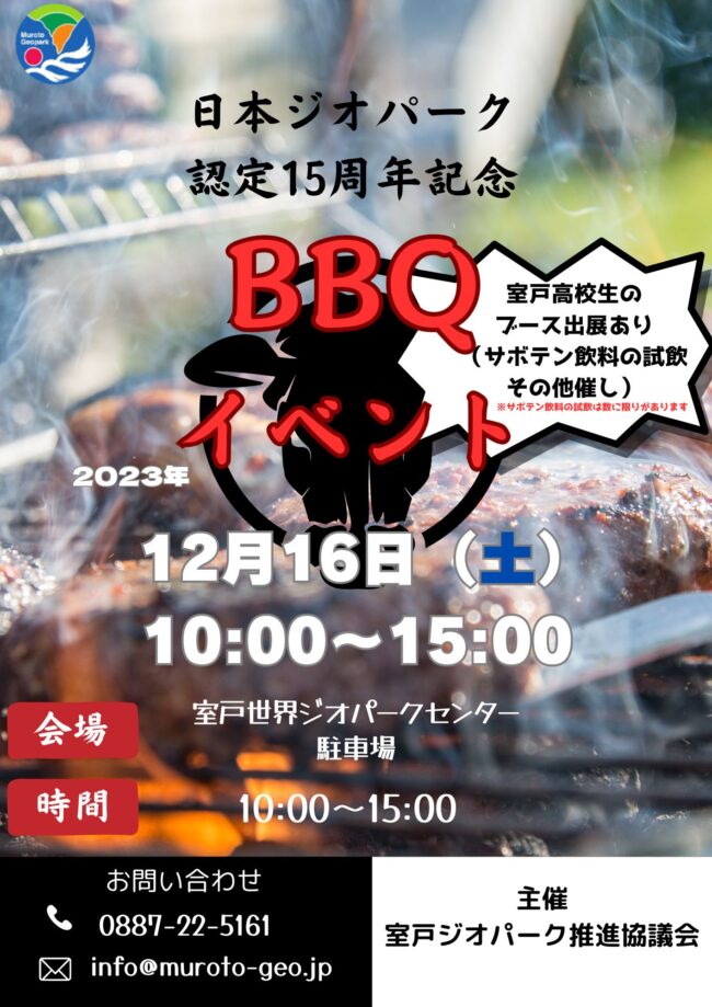 バーベキューイベントのチラシ画像